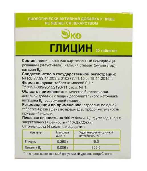 Изображение товара Глицин эко Экотекс №50 Глицин эко Экотекс №50 фотография